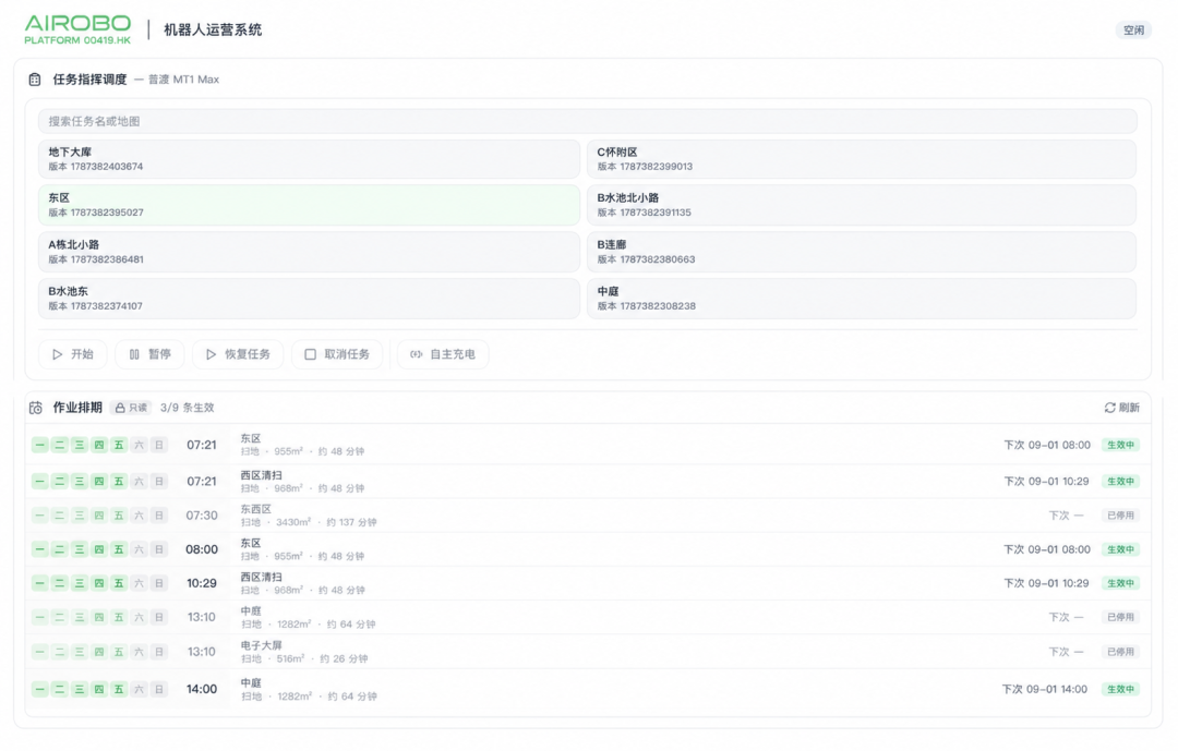 从设备在线到作业可见：AIROBO正在打通机器人任务与作业数据