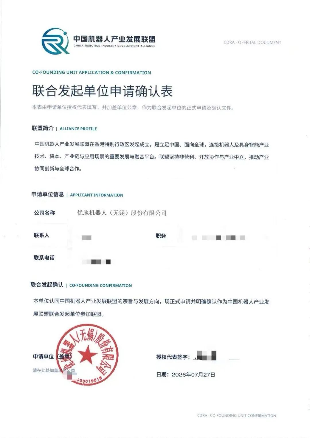 AIROBO战略合作伙伴优地机器人正式登陆港交所，开盘大涨170%
