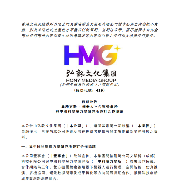 AIROBO与中国科学院力学研究所开启五年合作，共建机器人全域智能运营平台