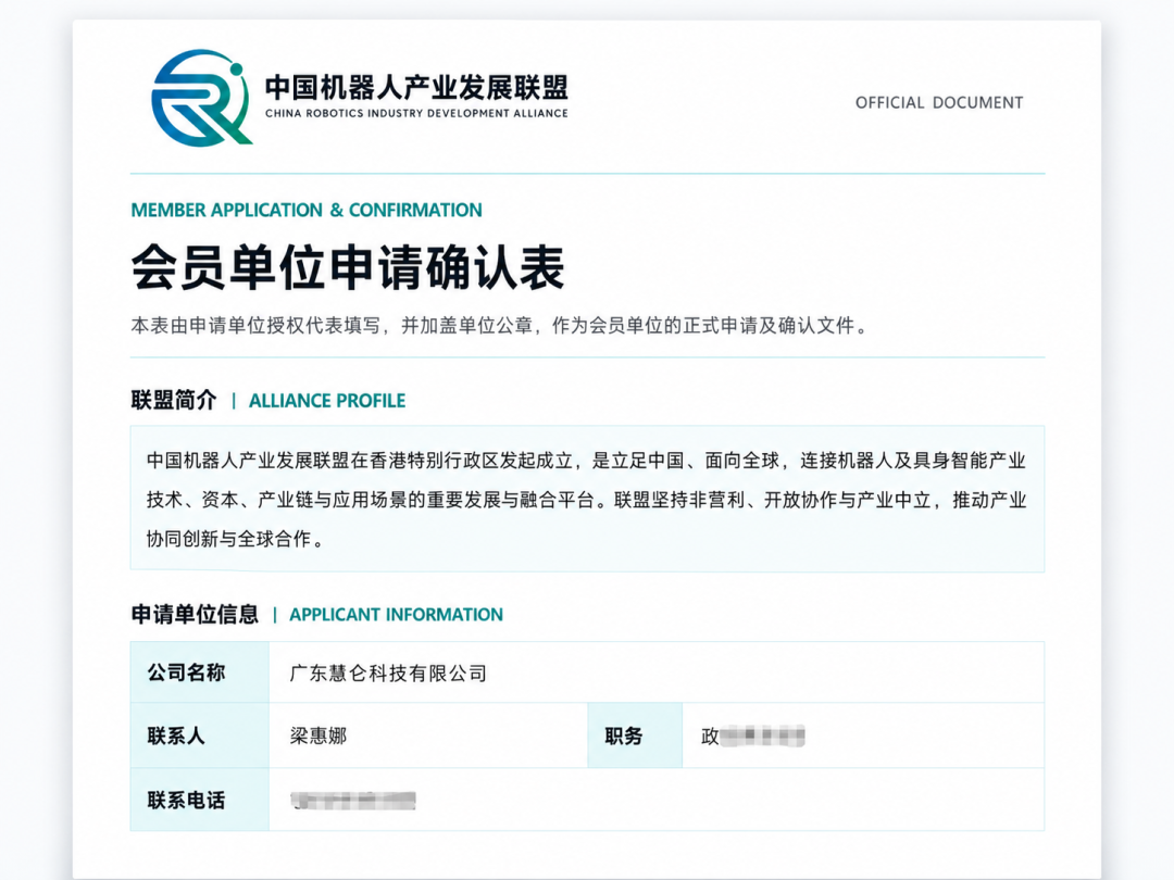 广汽集团孵化具身智能企业慧仑科技正式加入中国机器人产业发展联盟